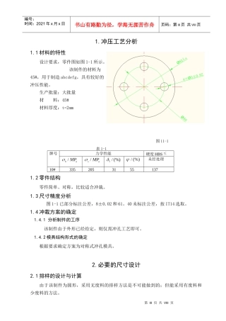 冲压工艺课程设计说明书