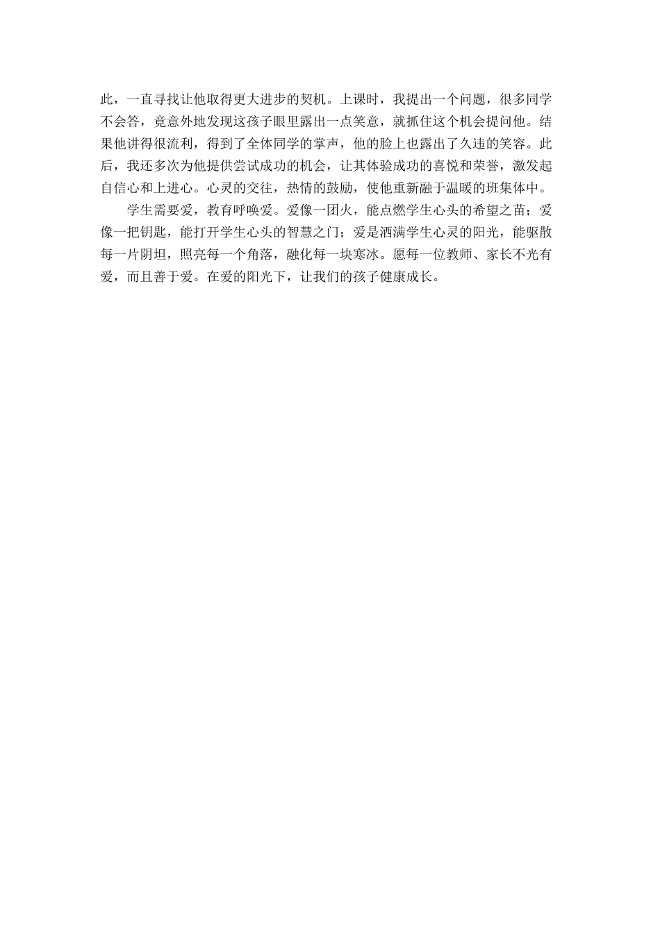 德育案例MicrosoftOfficeWord文档_第3页