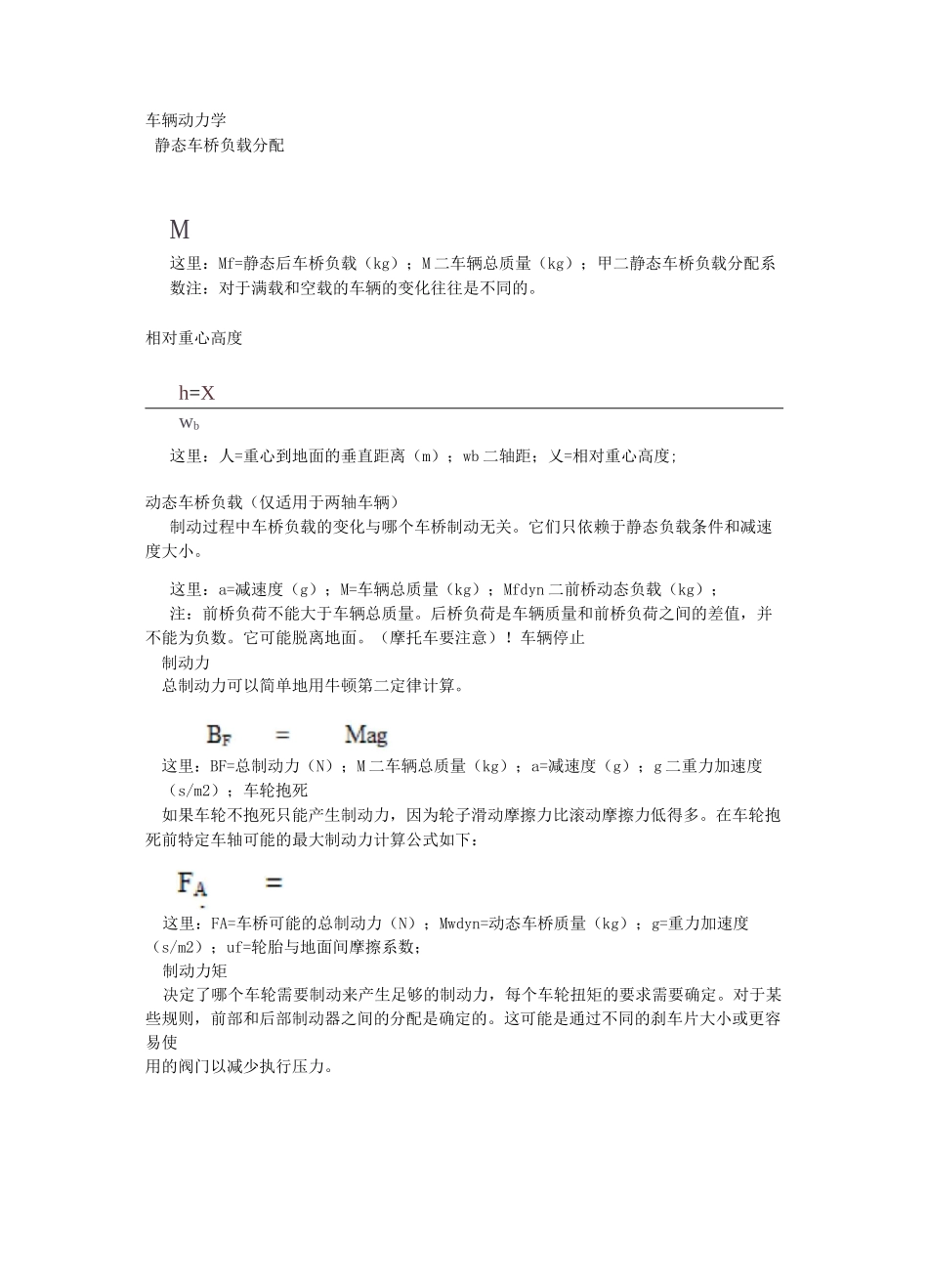 (完整版)盘式制动器制动计算_第2页