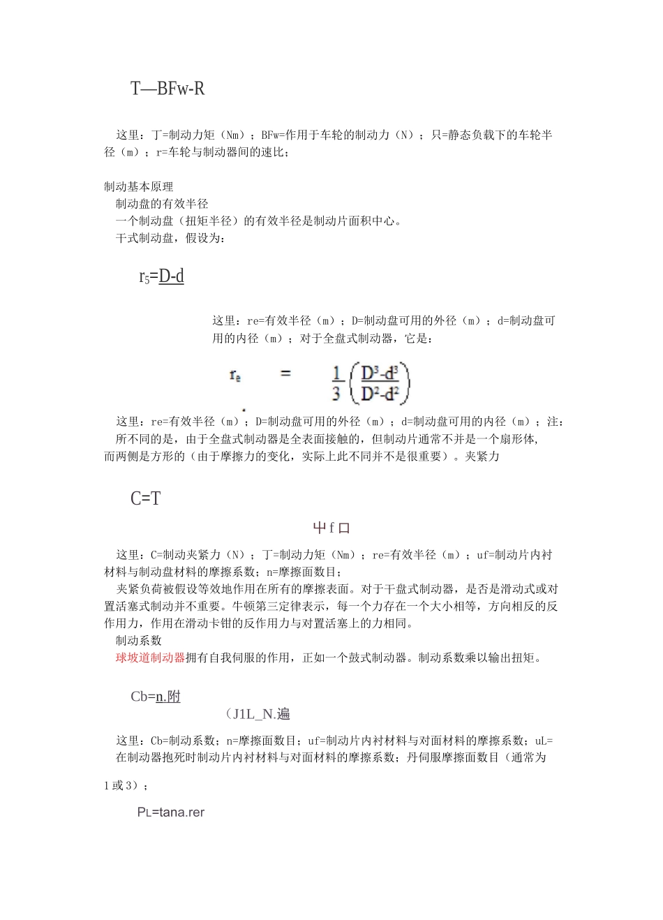 (完整版)盘式制动器制动计算_第3页