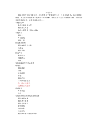 (完整版)盘式制动器制动计算