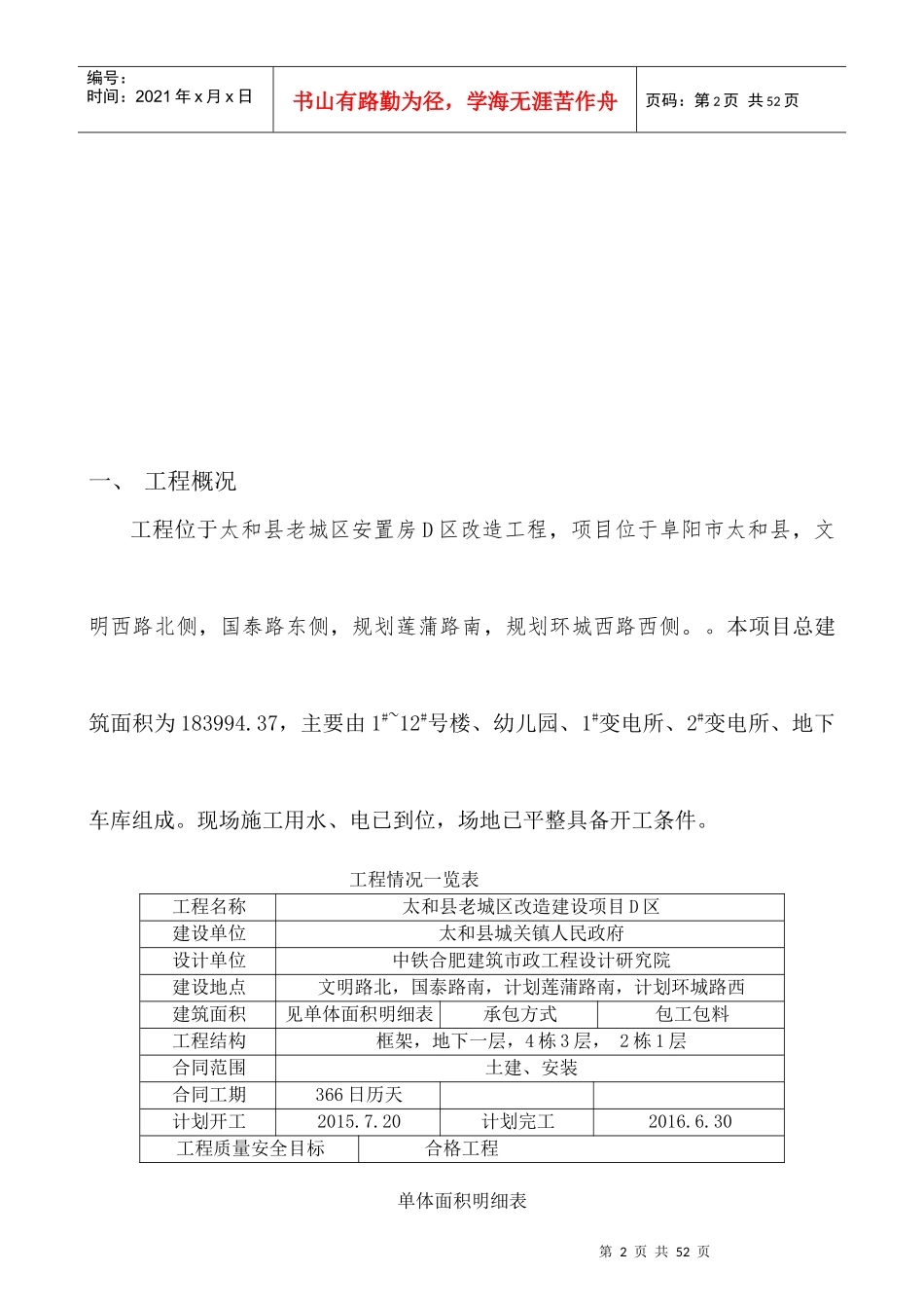 保温工程技术要求_第2页