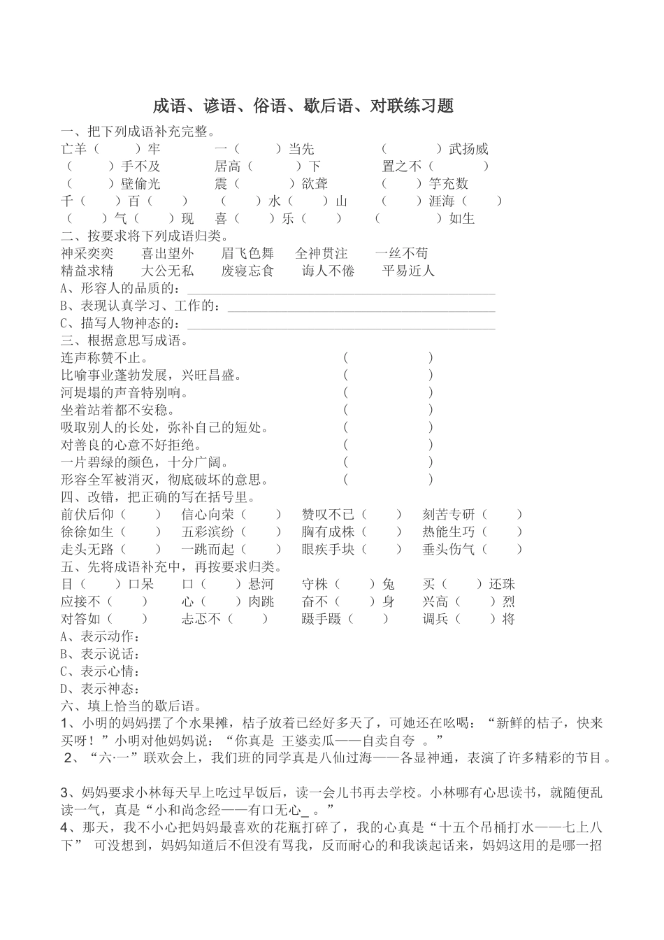 成语，谚语、歇后语、俗语、对联_第1页