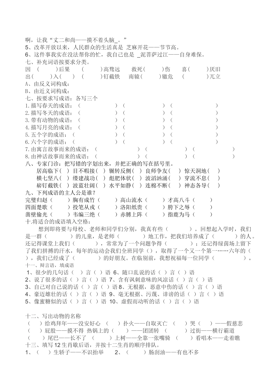 成语，谚语、歇后语、俗语、对联_第2页