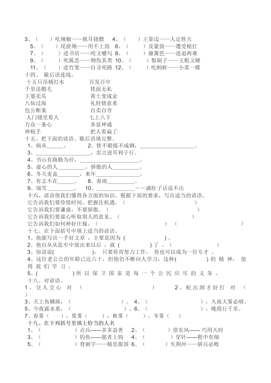 成语，谚语、歇后语、俗语、对联_第3页