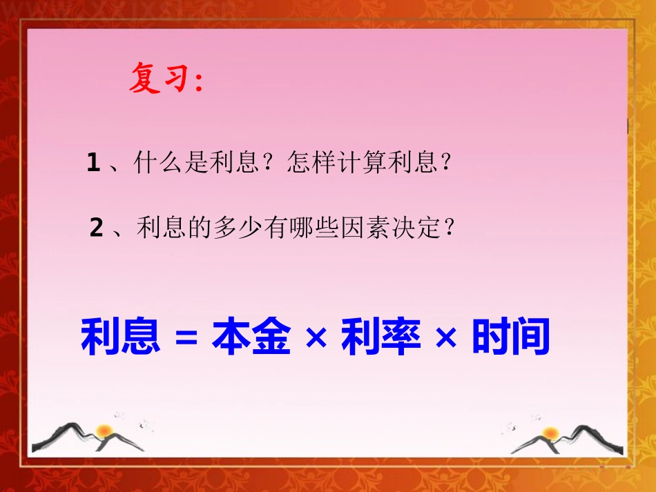 人教版六年级数学下册生活与百分数课件_第3页