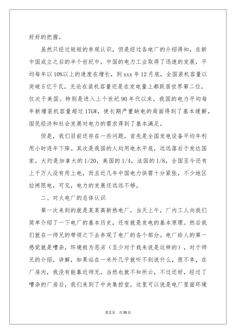 发电厂实习报告合集6篇_第2页