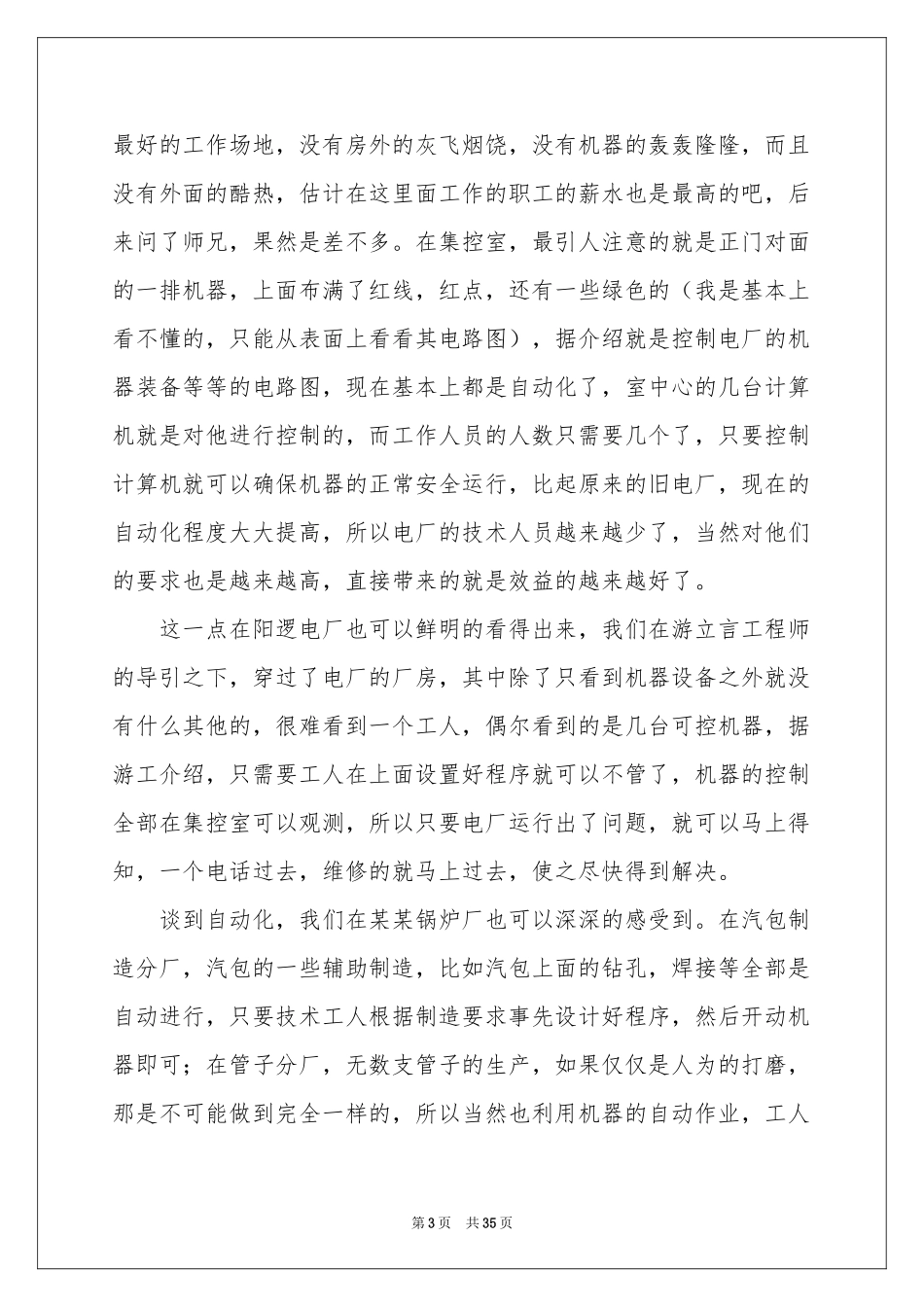 发电厂实习报告合集6篇_第3页