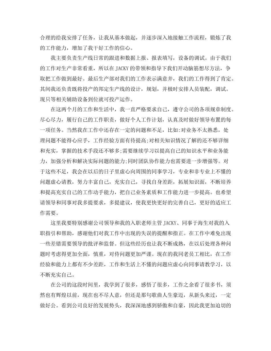 技术员试用期转正工作总结2_第2页