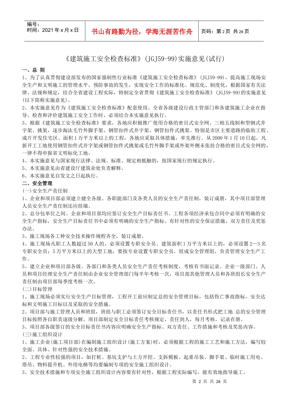 安全生产牌、文明施工牌、消防保卫牌_第2页