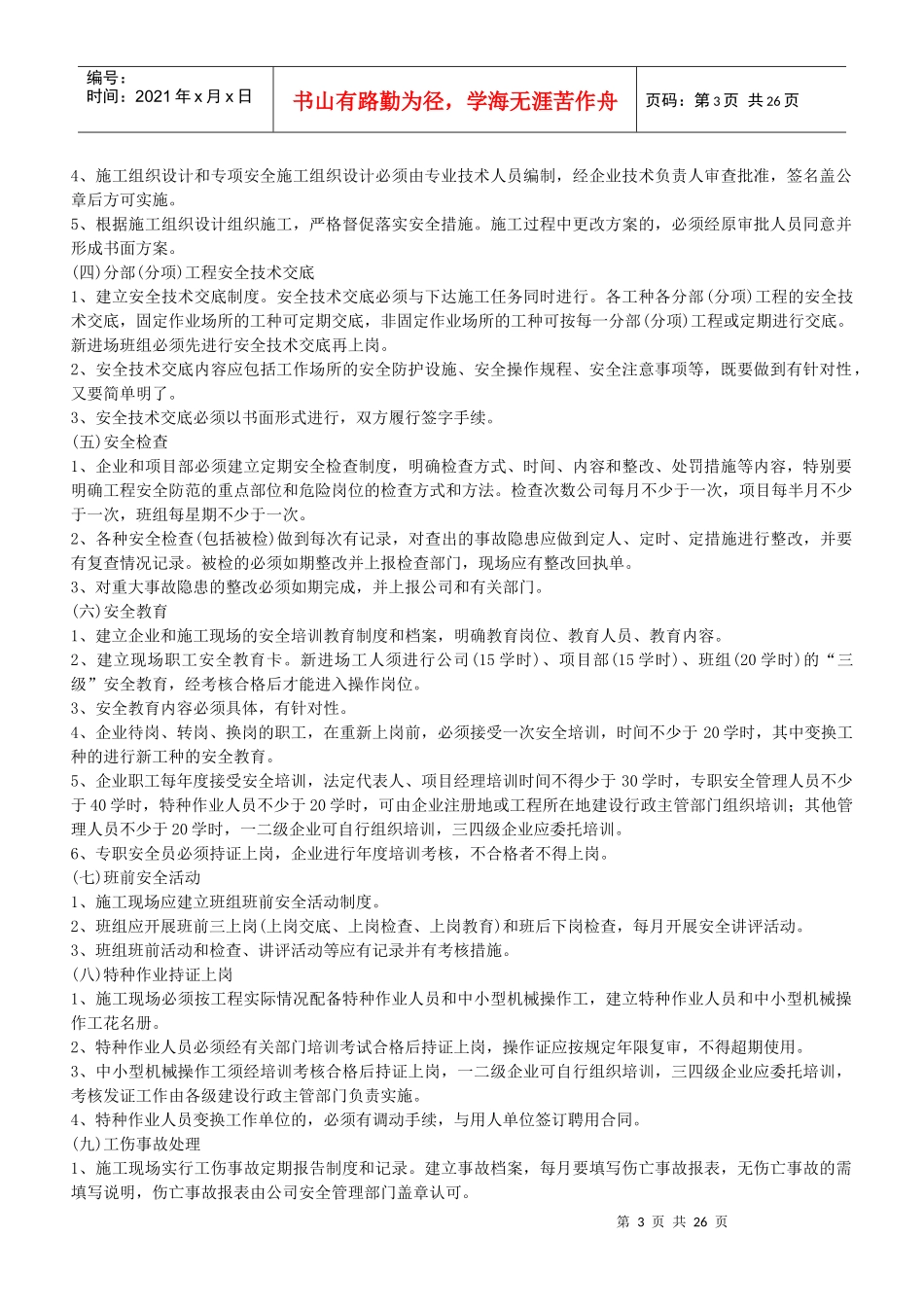 安全生产牌、文明施工牌、消防保卫牌_第3页