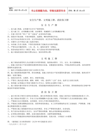 安全生产牌、文明施工牌、消防保卫牌
