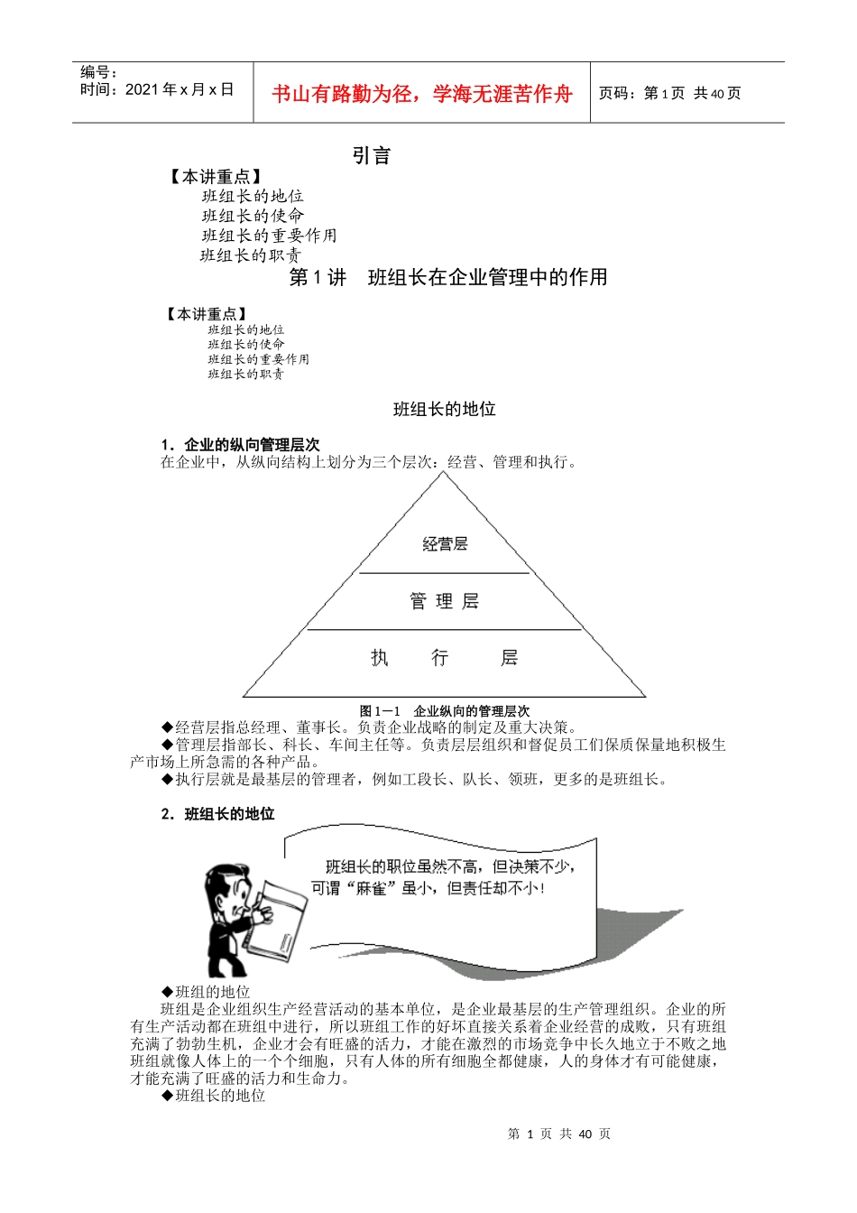 如何当好班组长培训课件（完整讲义版）_第1页