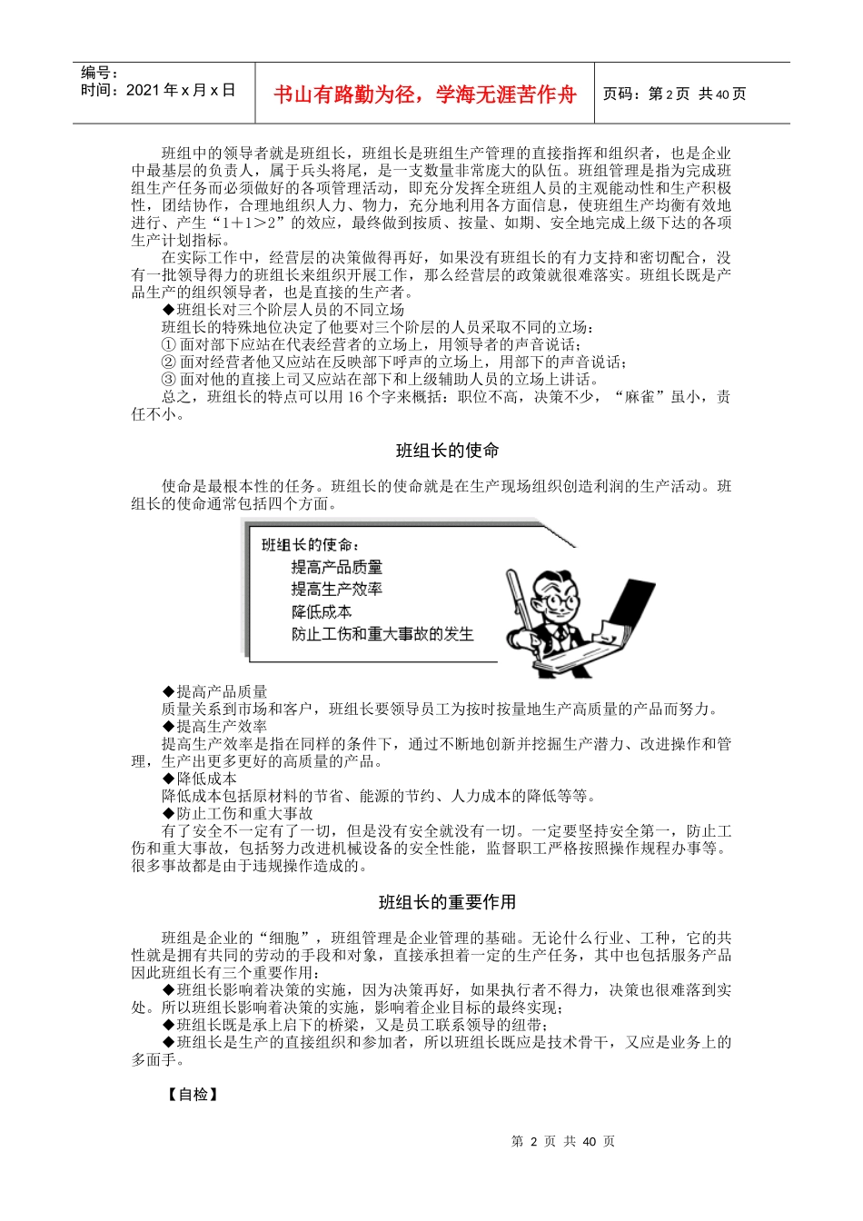 如何当好班组长培训课件（完整讲义版）_第2页