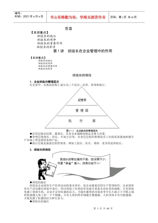如何当好班组长培训课件（完整讲义版）