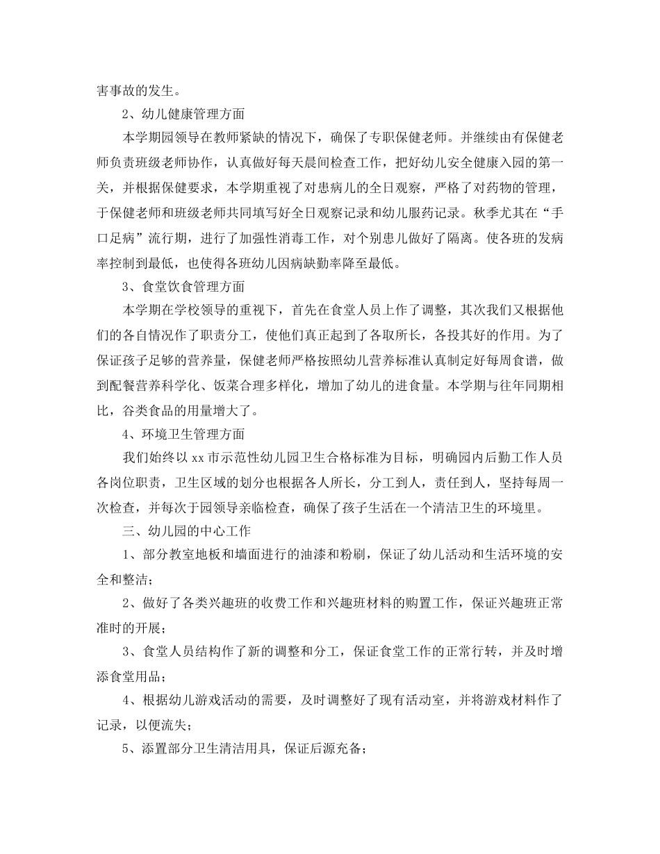 幼儿园后勤工作总结范本三篇 _第2页