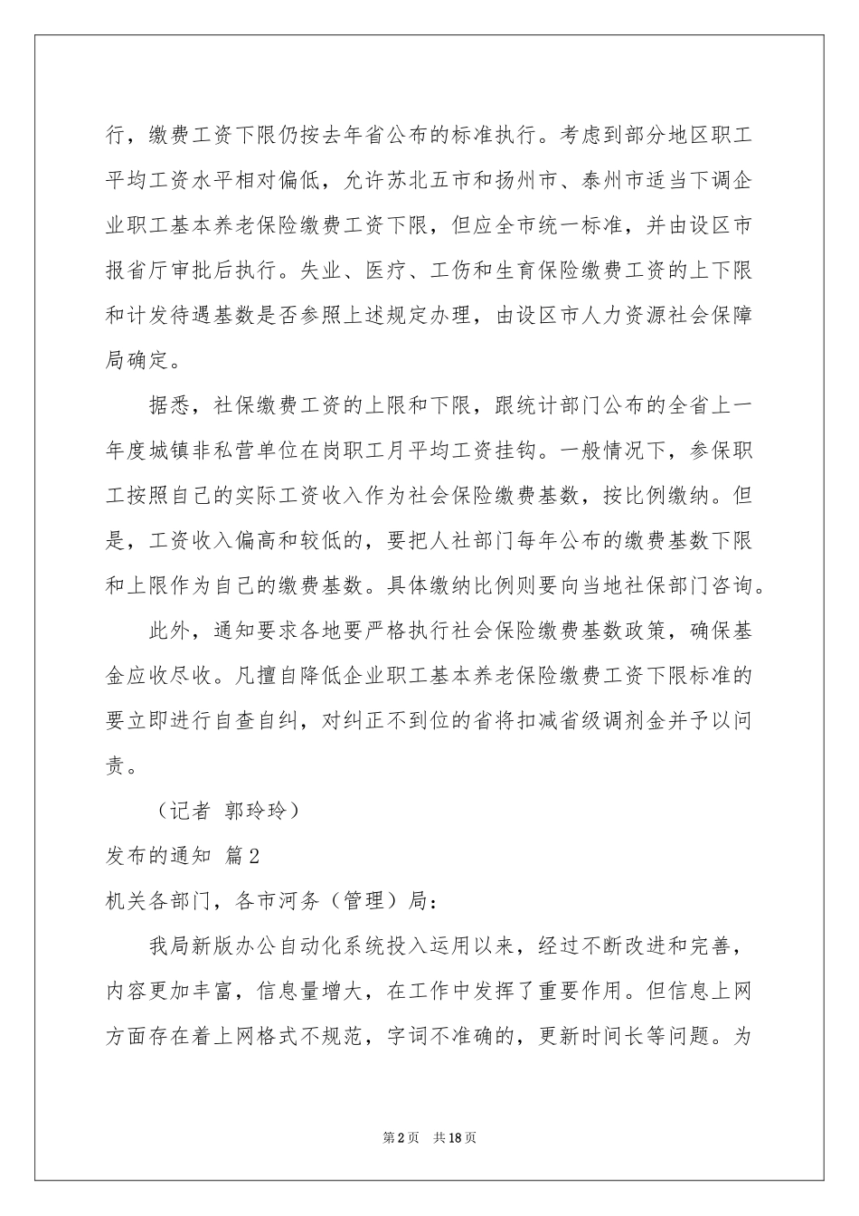 发布的通知模板10篇_第2页