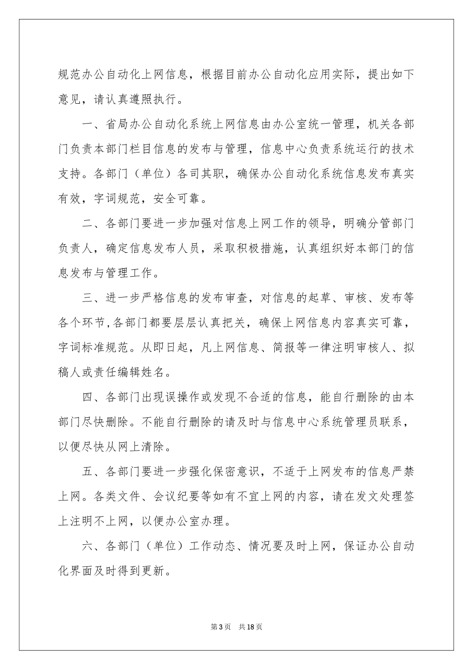 发布的通知模板10篇_第3页