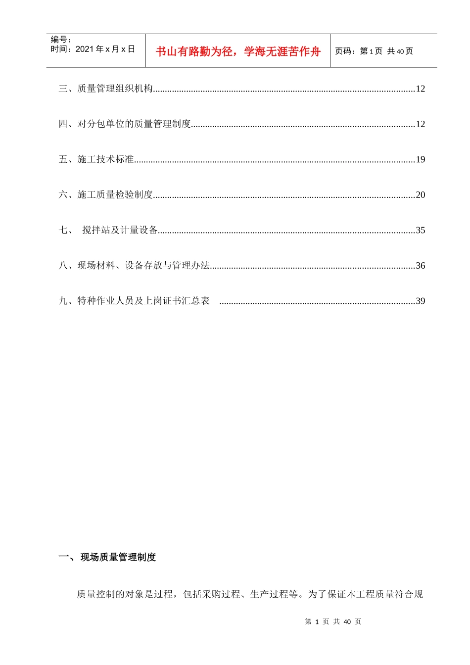 施工现场质量管理体系_第2页
