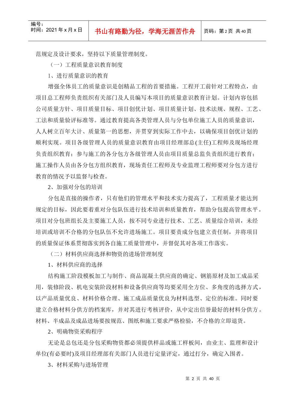 施工现场质量管理体系_第3页