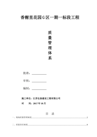 施工现场质量管理体系