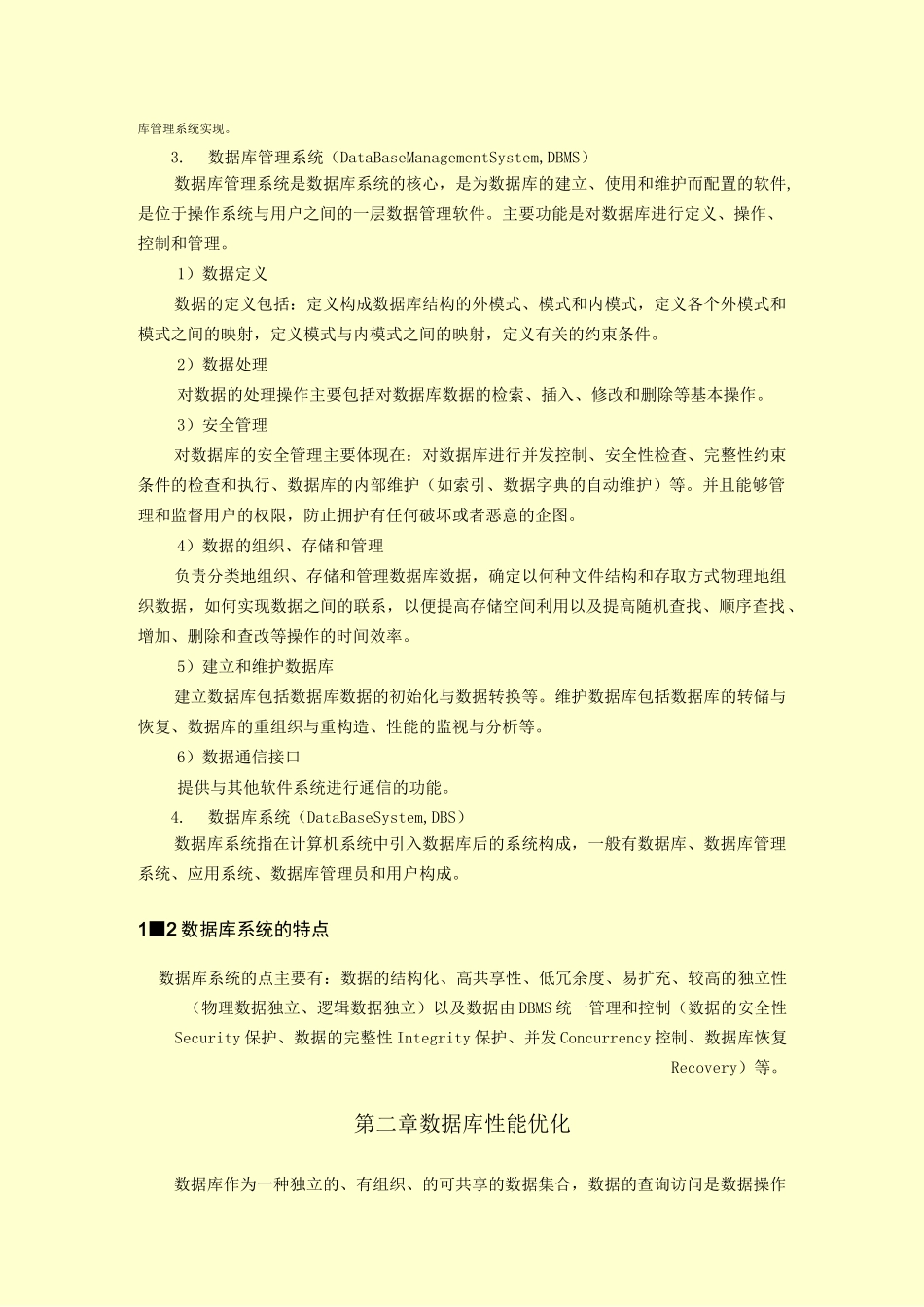SqlServer数据库优化方案_第3页
