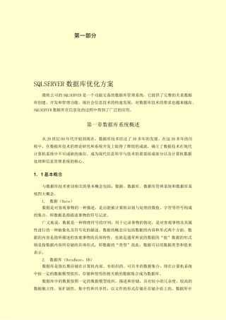 SqlServer数据库优化方案