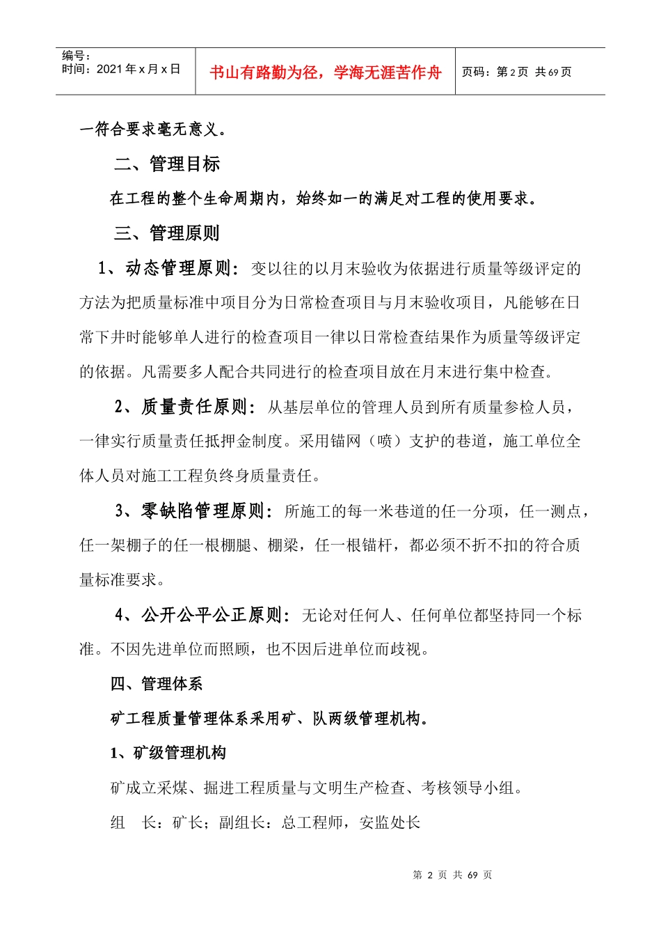 某煤矿采掘质量与文明生产检查考核办法_第2页