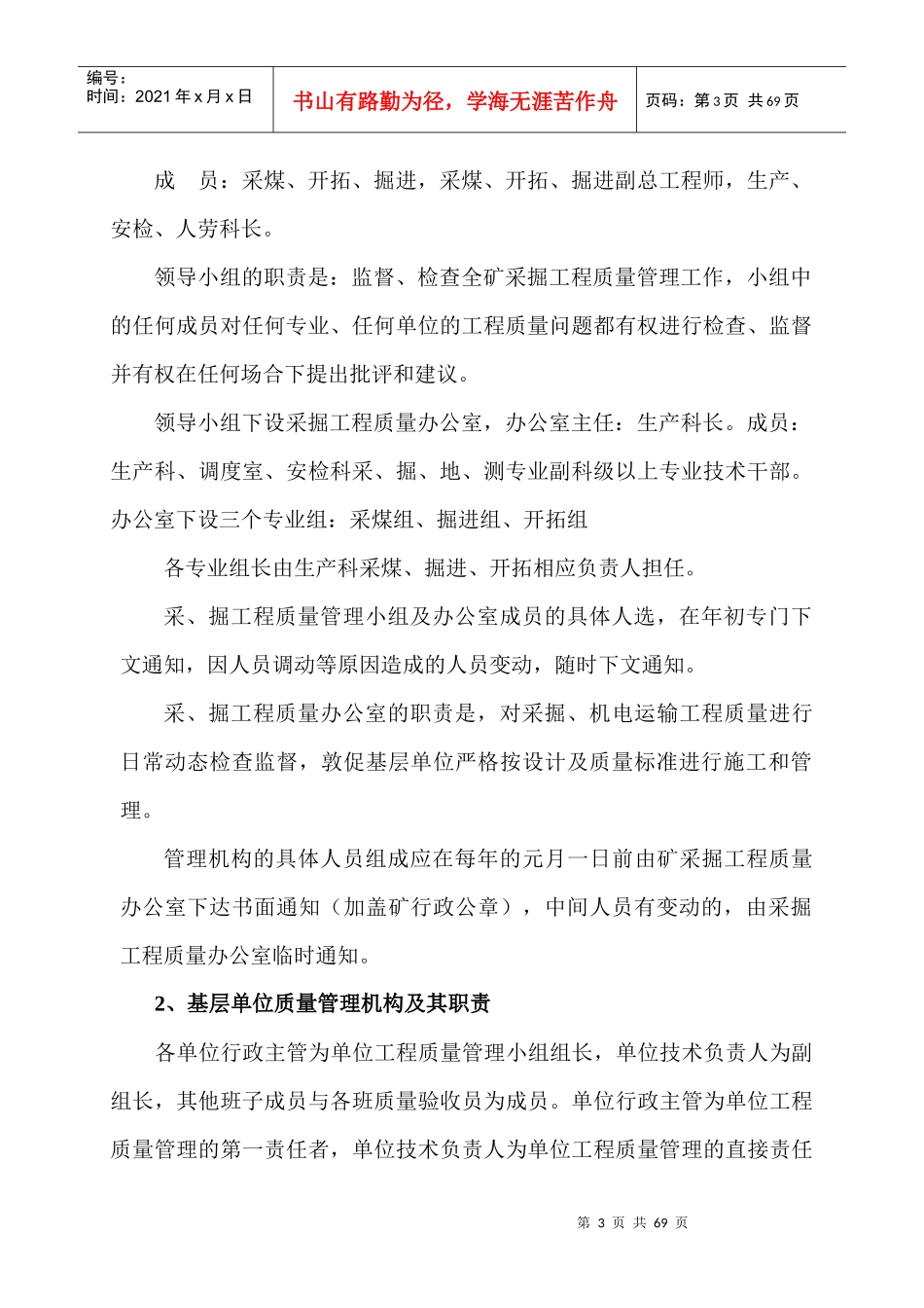 某煤矿采掘质量与文明生产检查考核办法_第3页