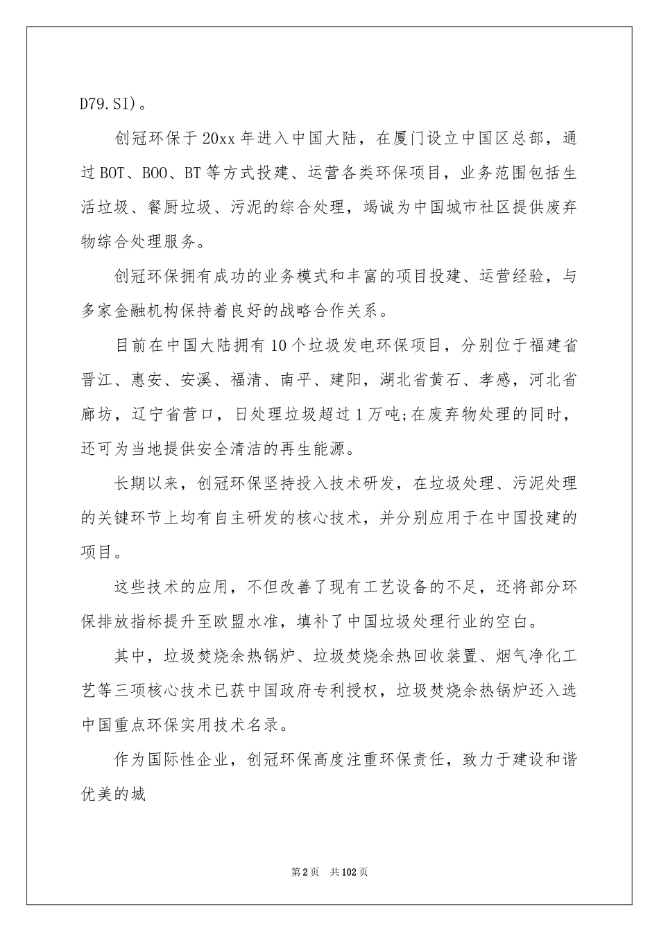 发电厂实习报告_第2页