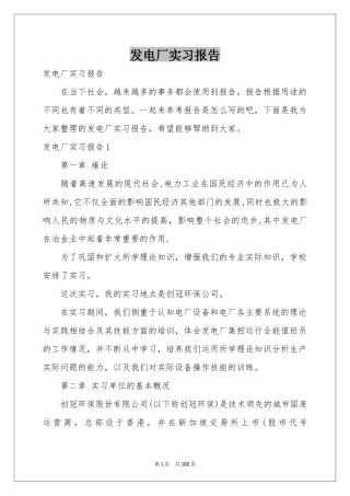 发电厂实习报告