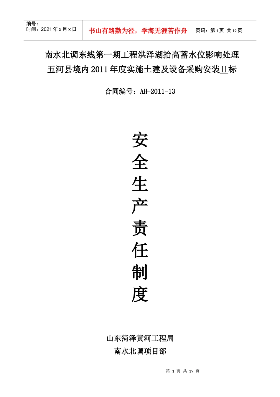 安全生产责任制度999937685_第1页