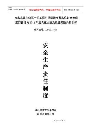 安全生产责任制度999937685