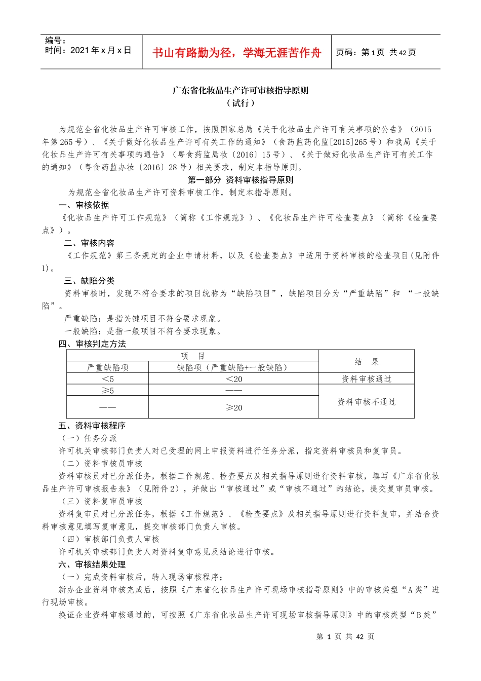 广东省化妆品生产许可审核指导原则_第1页