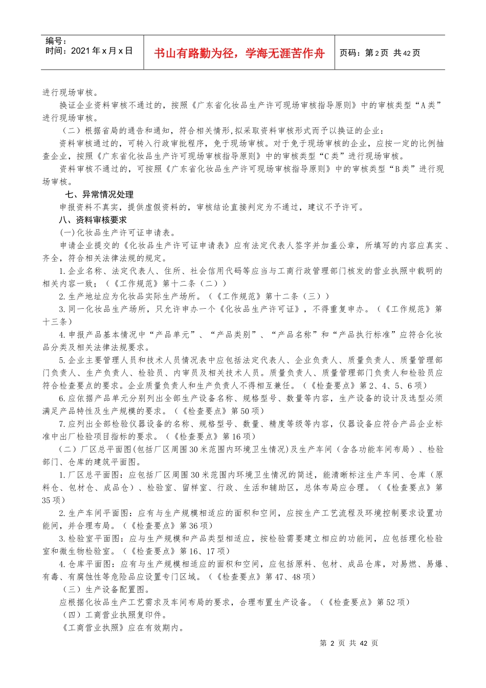 广东省化妆品生产许可审核指导原则_第2页