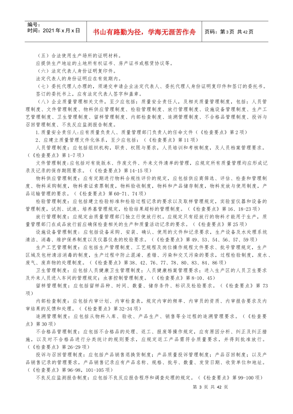 广东省化妆品生产许可审核指导原则_第3页