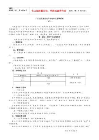 广东省化妆品生产许可审核指导原则