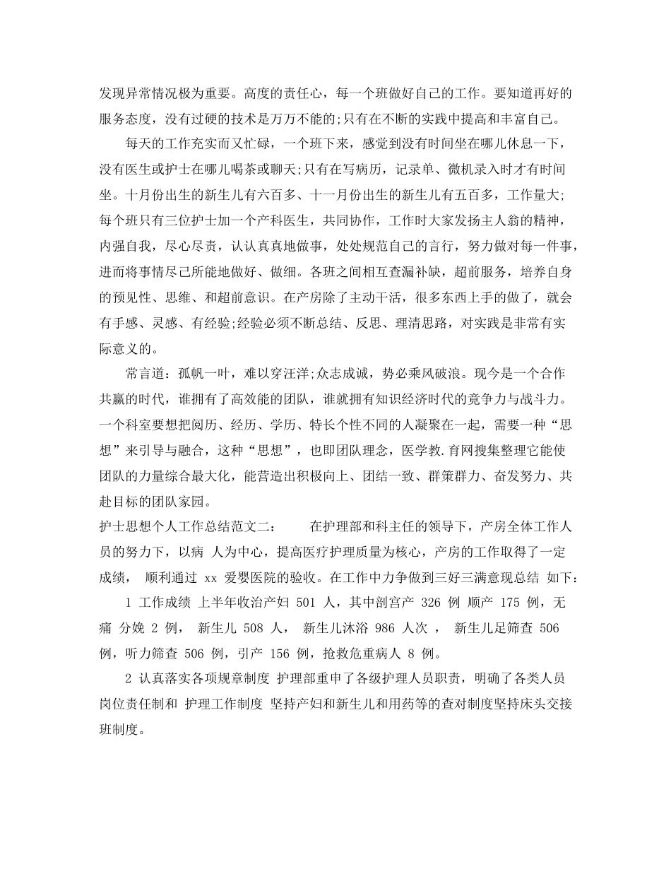 护士思想个人工作总结_第2页