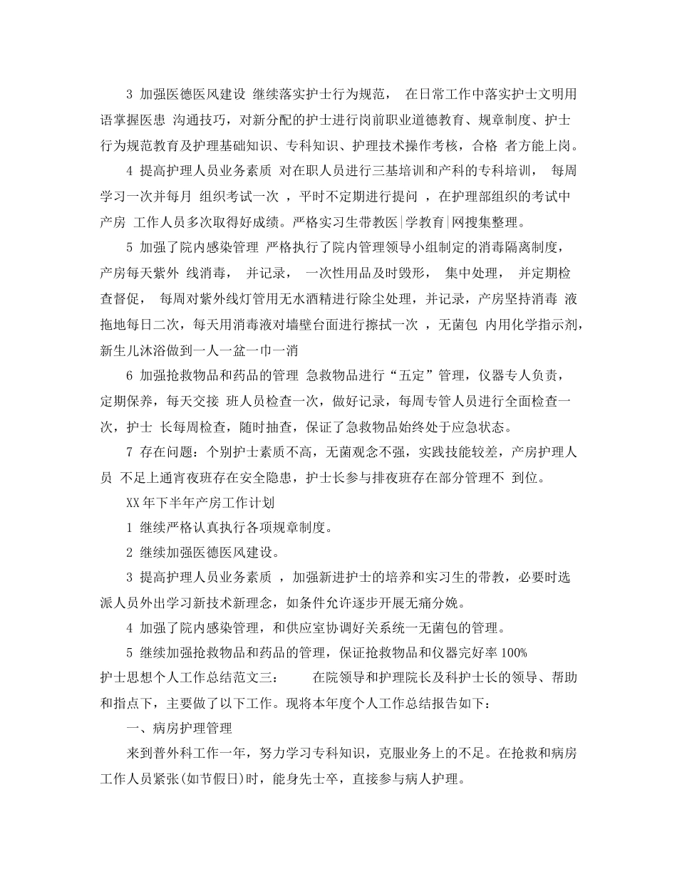 护士思想个人工作总结_第3页