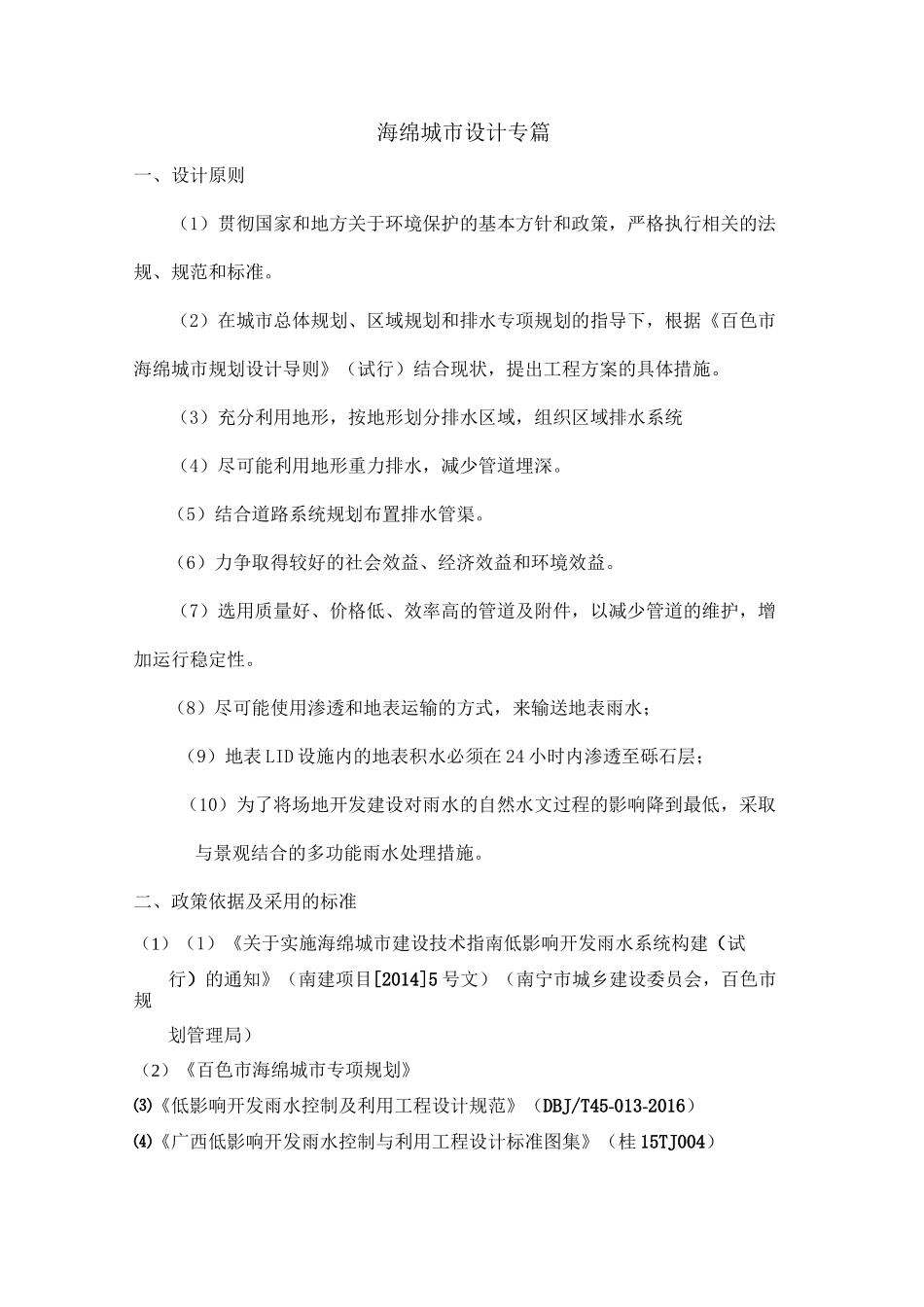海绵城市设计说明_第1页