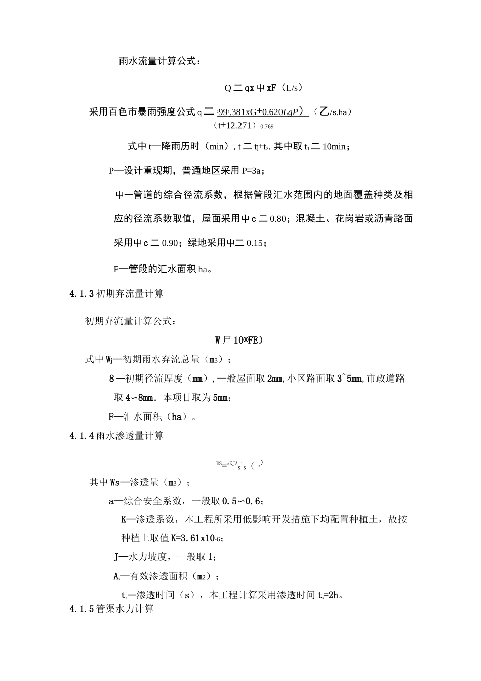 海绵城市设计说明_第3页