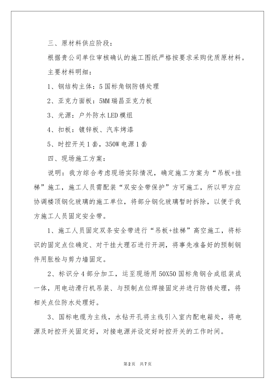 发光字施工方案_第2页