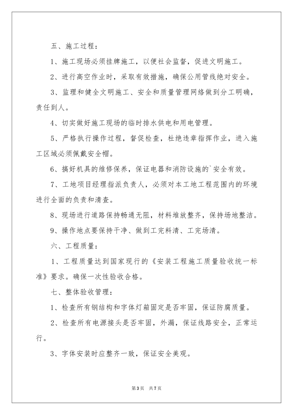 发光字施工方案_第3页