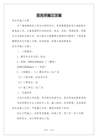 发光字施工方案