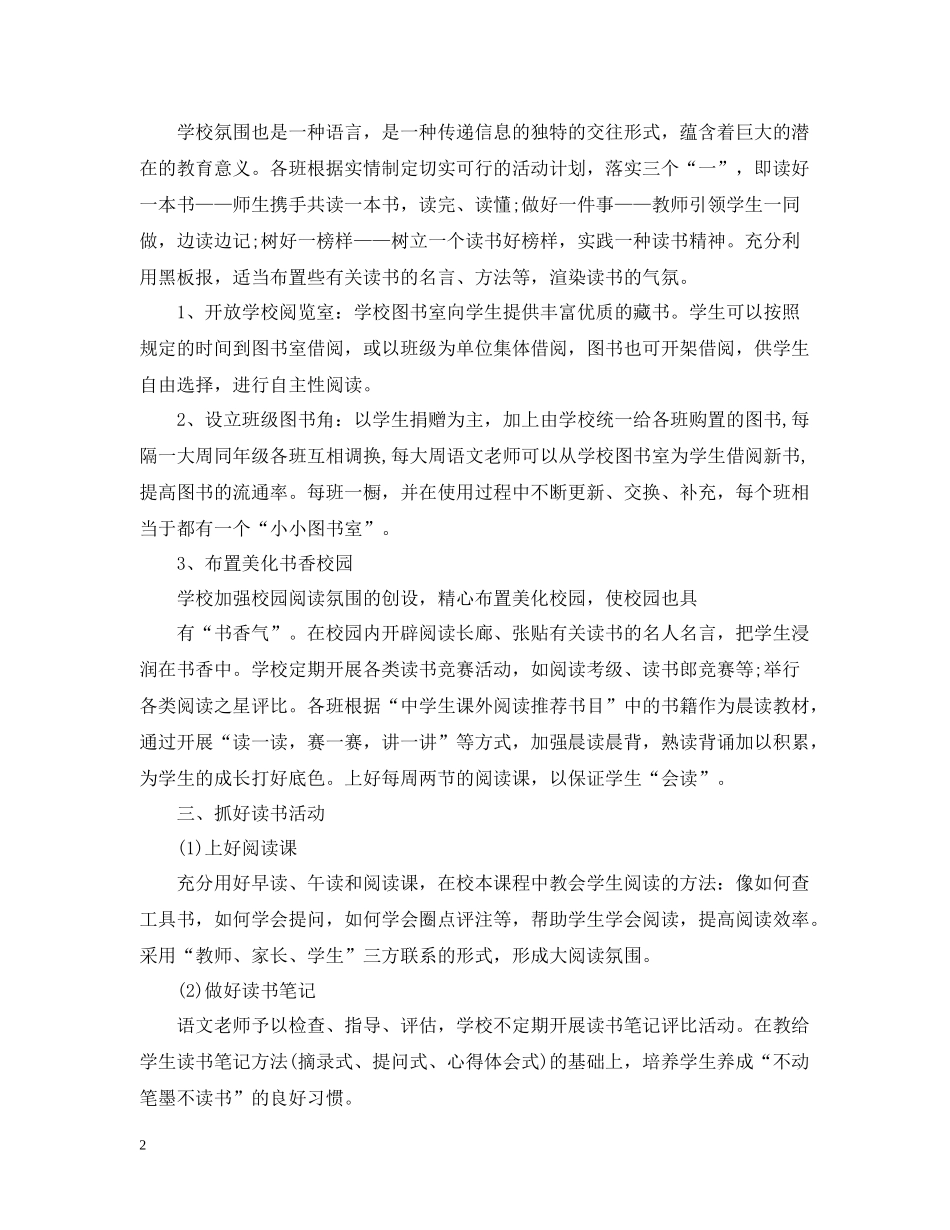 语文读书活动总结_第2页