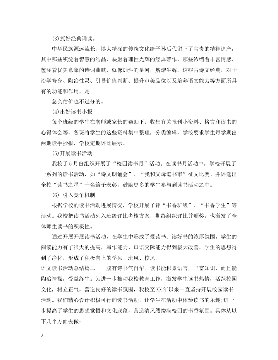 语文读书活动总结_第3页