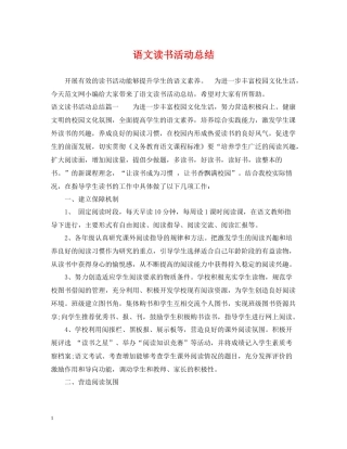 语文读书活动总结