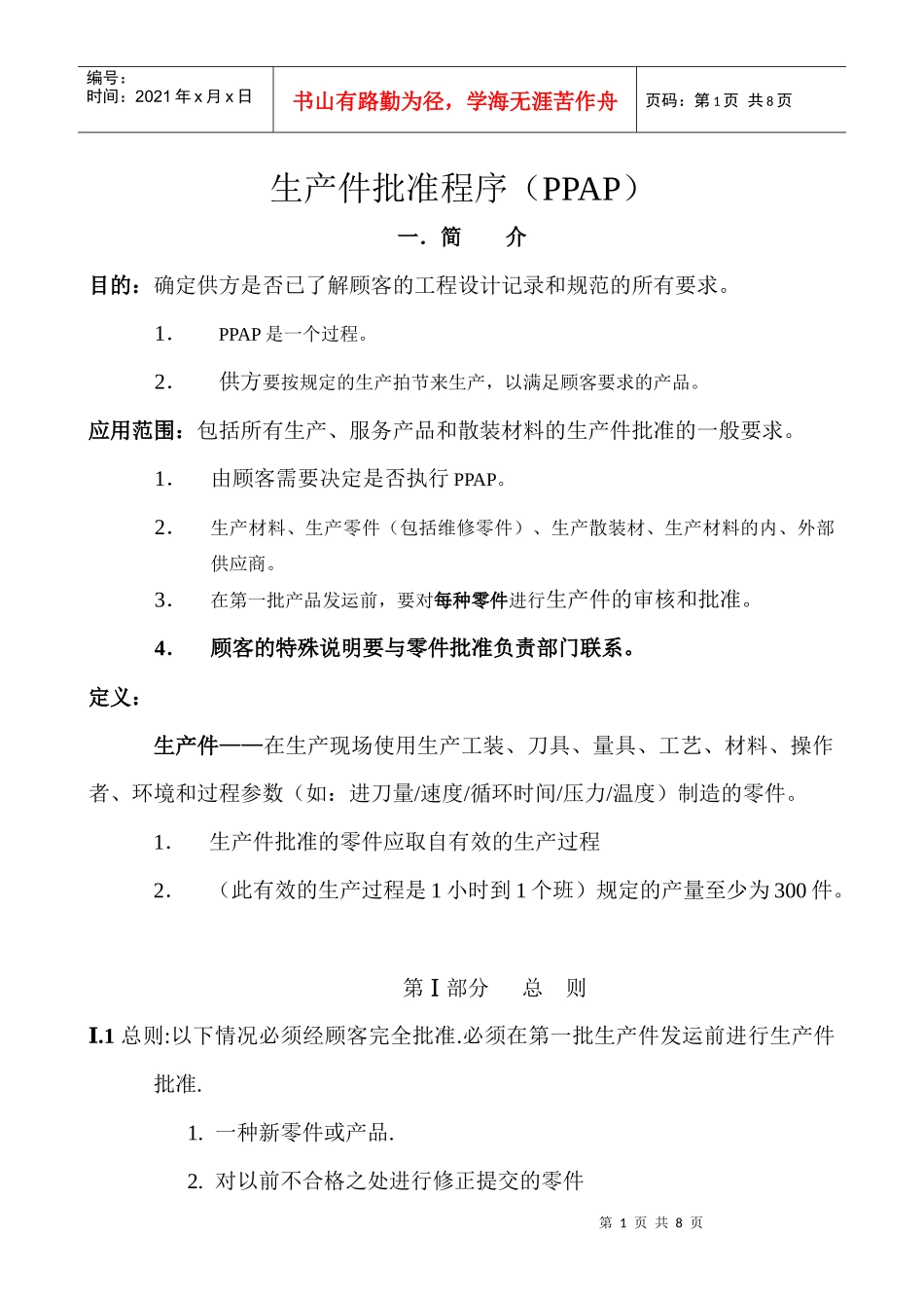 生产件批准程序_第1页