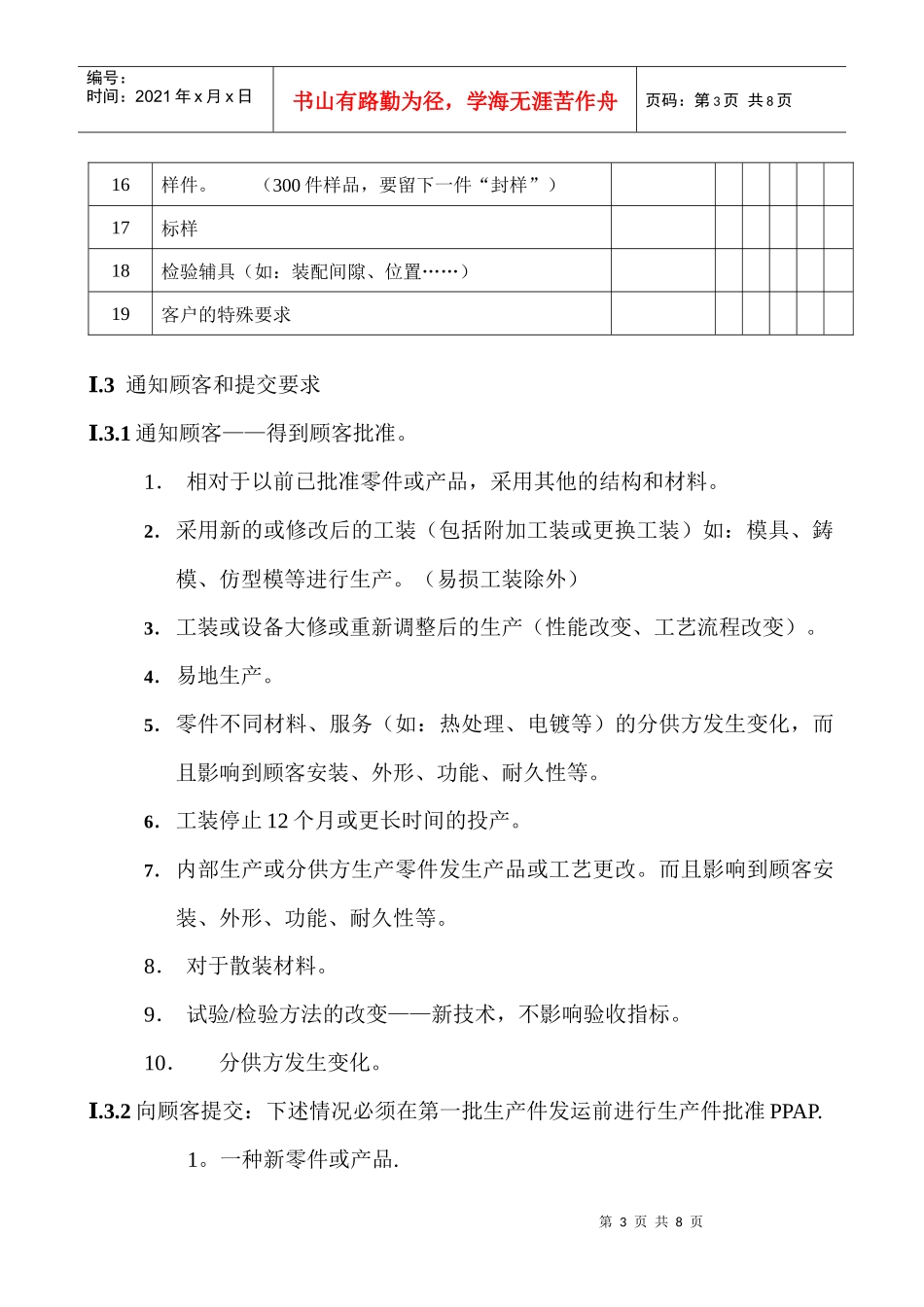 生产件批准程序_第3页