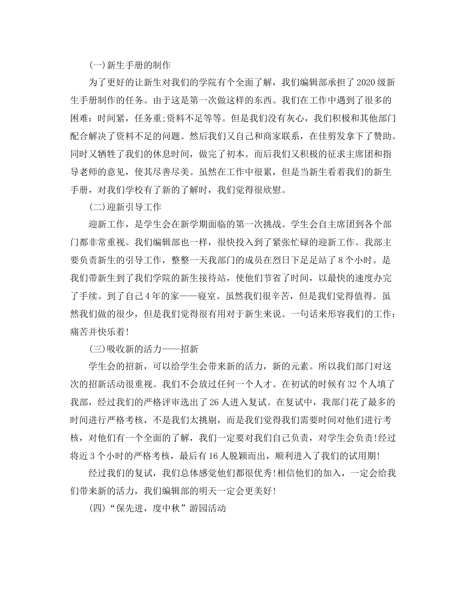 编辑工作总结模板_第2页